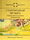 Ли Гардинг - Эхо