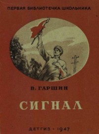 Сигнал