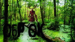 Ольга Морган,   - Оброк