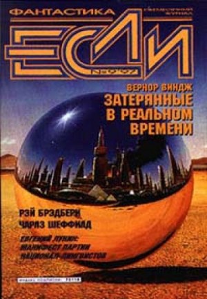 Рэй Брэдбери - Капелька нетерпимости