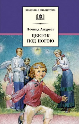 Леонид Андреев - Рассказы
