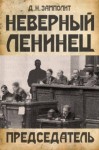 Zampolit  - Председатель
