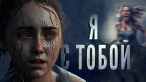 Ольга Морган - Я с тобой