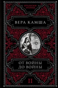 От войны до войны