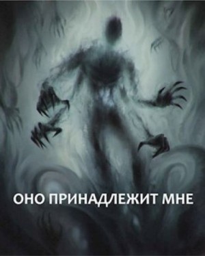 Максим Долгов - Оно принадлежит мне