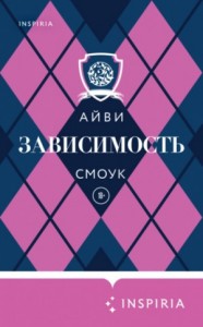 Зависимость