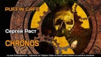 CHRONOS