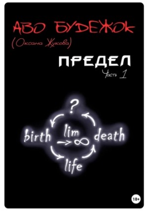 Будежок Аво - Предел