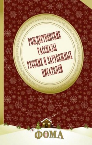 Чарльз Диккенс - Призрак покойного мистера Джеймса Барбера