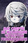 Densuke  - Маг смерти, не желающий четвертой реинкарнации