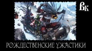  - Самые новые Новогодние ужастики 2023