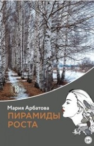 Пирамиды роста