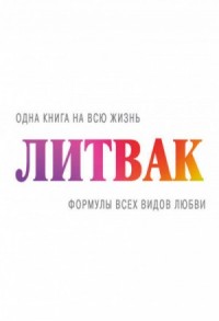 Формулы всех видов любви