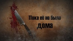 Эдвард Брайант - Пока ее не было дома