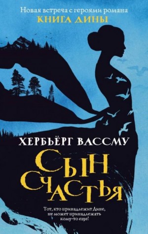 Хербьёрг Вассму - Сын счастья