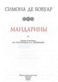 Мандарины