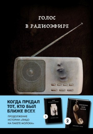 Кэролайн Куни - Голос в радиоэфире