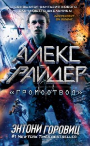 Громоотвод