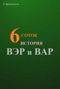 Шесть соток