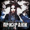 Эймиас Норткот, Брэм Стокер, Чарльз Ледбетер, Артур Грей - Призраки (Сборник рассказов)