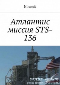 Атлантис. Миссия STS-136
