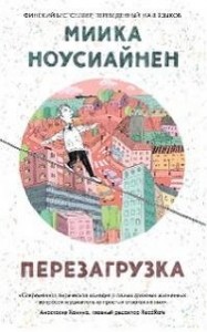 Перезагрузка