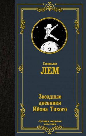 Станислав Лем - Мольтерис