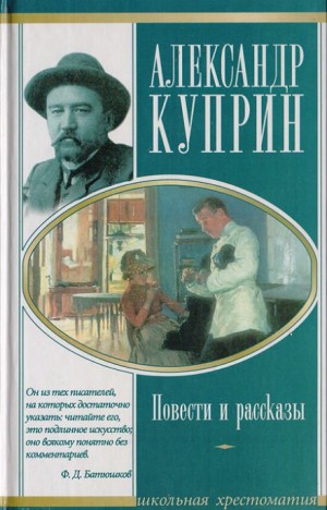Александр Куприн - По-семейному