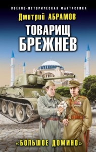 Большое домино