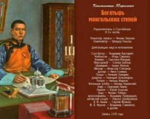 Константин Тарасенко - Богатырь монгольских степей