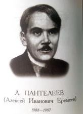 Леонид Пантелеев - В тундре
