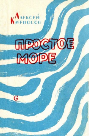 Алексей Кирносов - Ветер