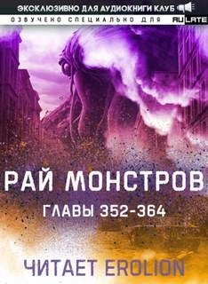 Warhead Cooked in Wine Nuclear - Рай Монстров. Том 20