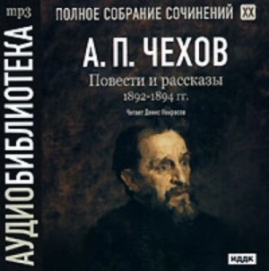 Антон Чехов - Полное собрание сочинений в тридцати томах. Том 9