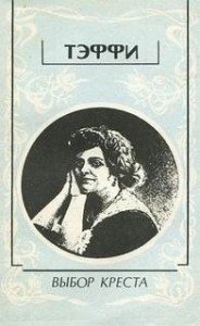 Выбор креста