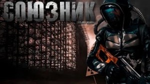 Татьяна Осипова - Союзник