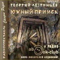 Южный прииск