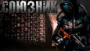 Татьяна Осипова - Союзник