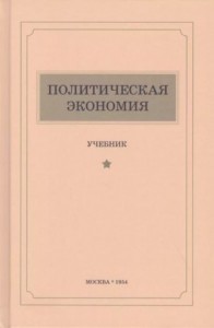 Политическая экономия