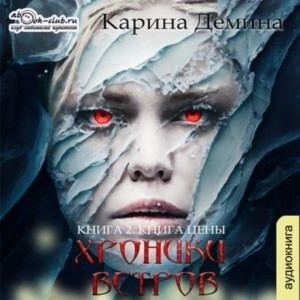 Карина Демина - Книга цены