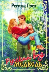 Медведь