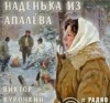 Виктор Курочкин - Не родись красивой