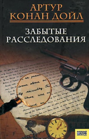 Артур Конан Дойл - Литературная смесь