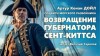 Артур Конан Дойл - Возвращение губернатора Сент-Киттса