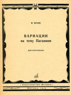 Наталья Пучкина - Вариации на тему Паганини