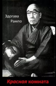Красная комната