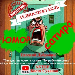 Евгений Дубровин - Что такое современность с точки зрения современности?