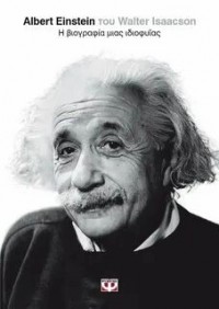 Альберт Эйнштейн