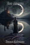 Татьяна Корсакова - Зов серебра
