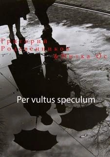 Григорий Родственников, Ос Нитка - Per vultus speсulum